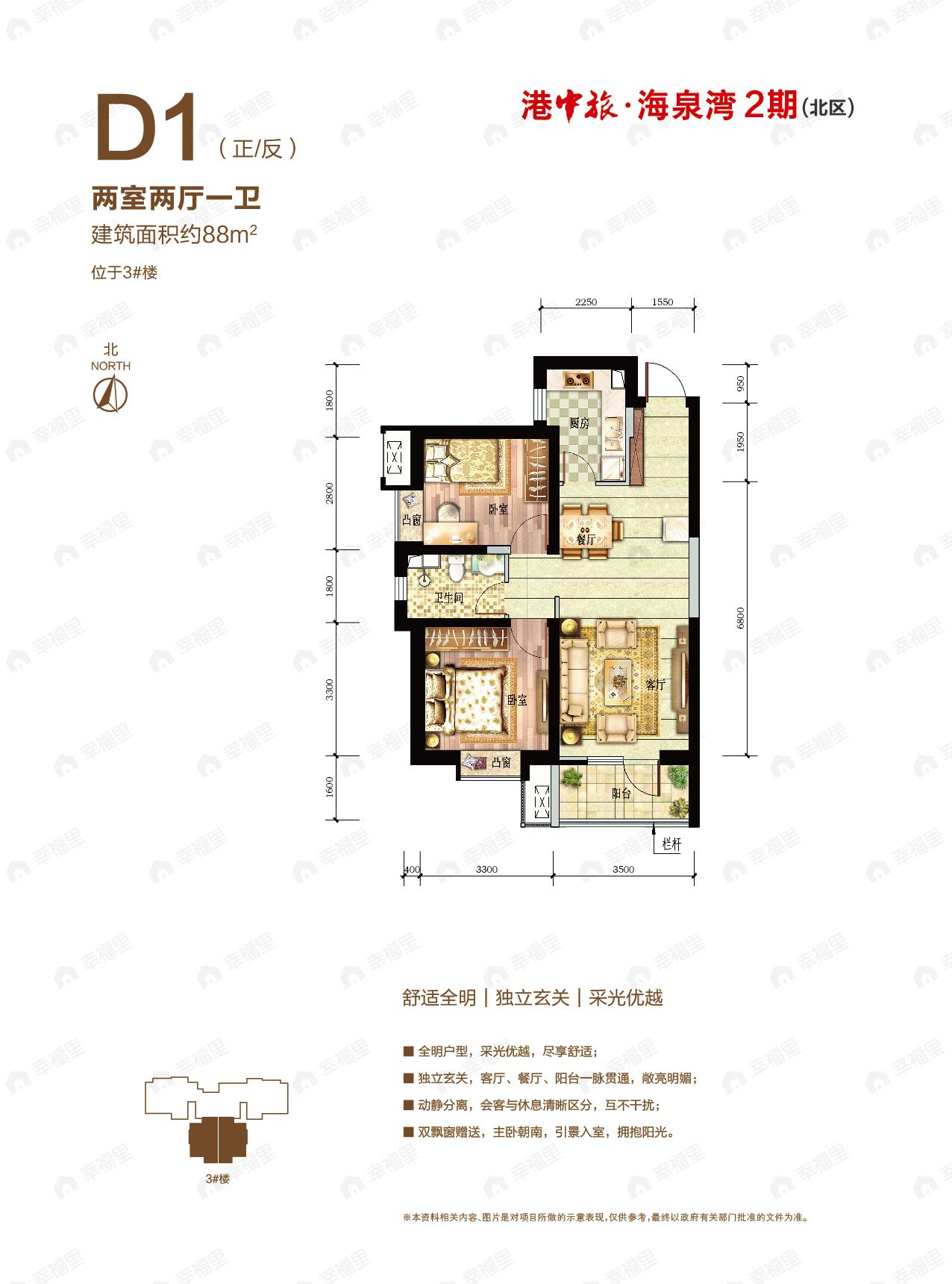 2室2厅1卫建面88平户型图