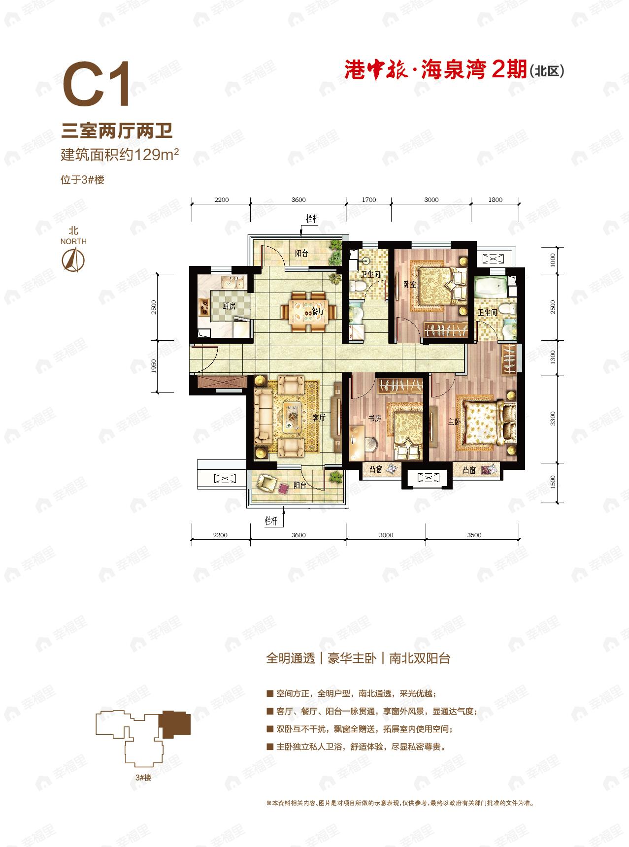 3室2厅1卫建面129平户型图