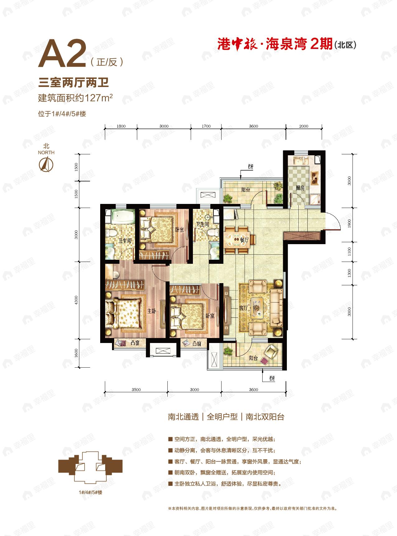 港中旅海泉湾二期3室2厅1卫户型图