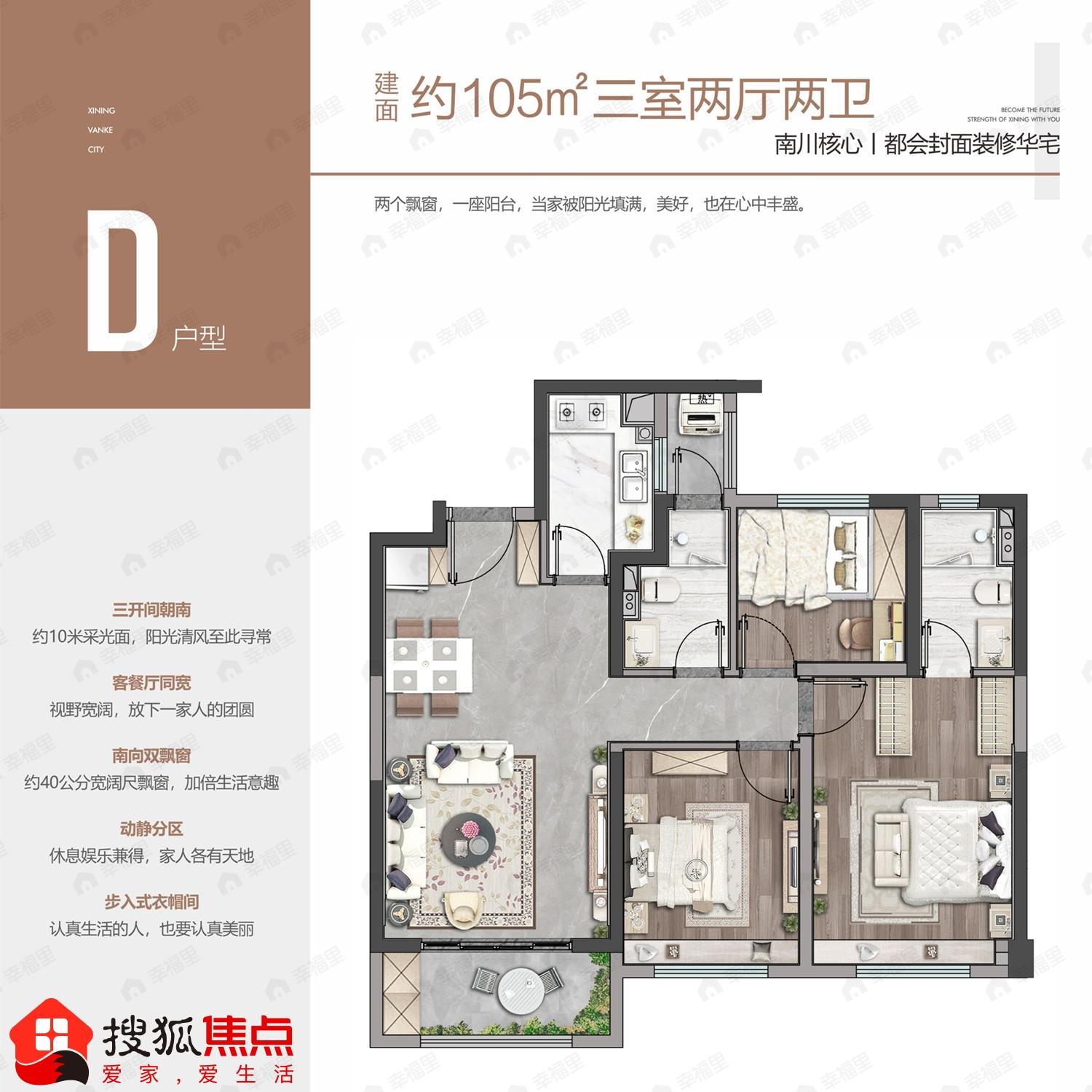 3室2厅1卫建面105平户型图