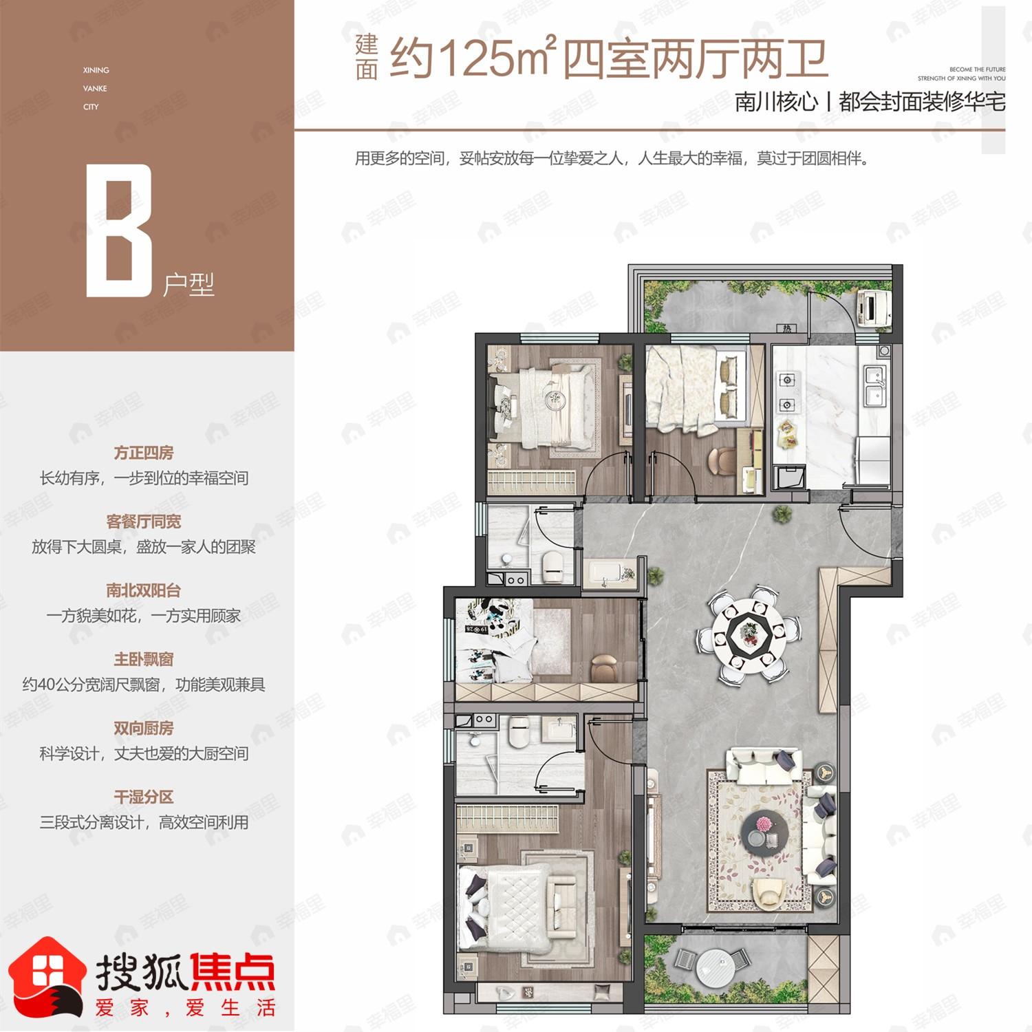 4室2厅1卫建面125平户型图