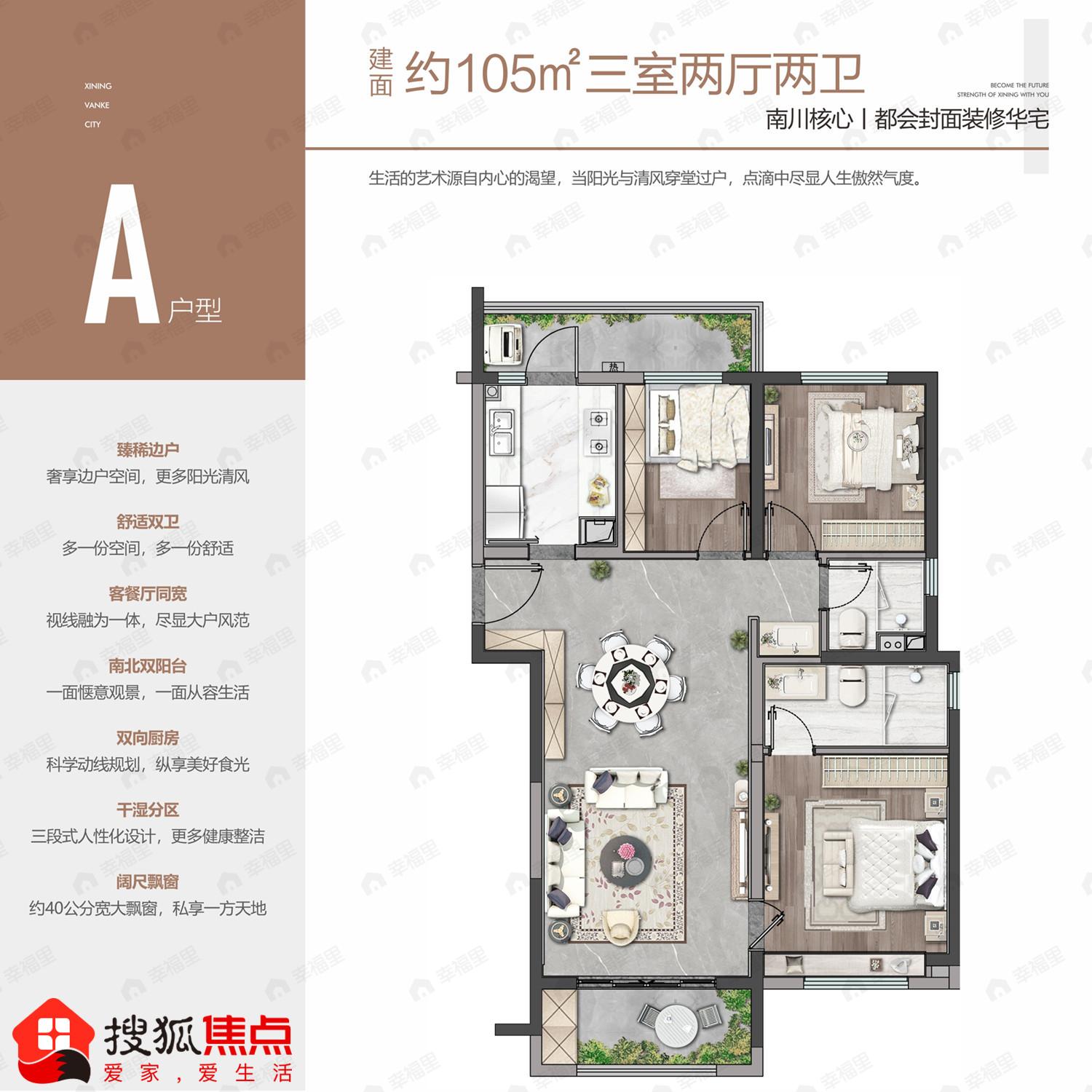 3室2厅1卫建面105平户型图