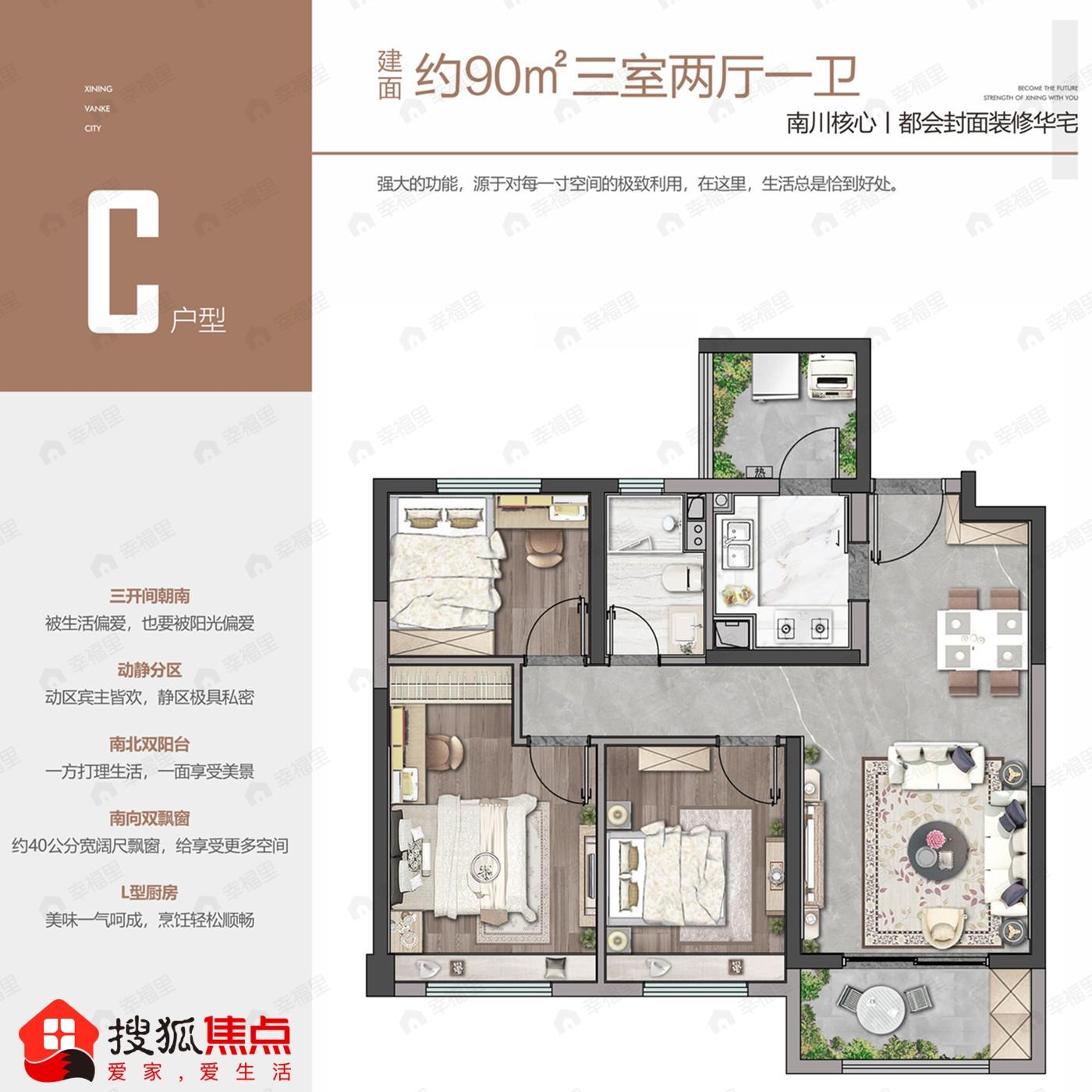 3室2厅1卫建面90平户型图
