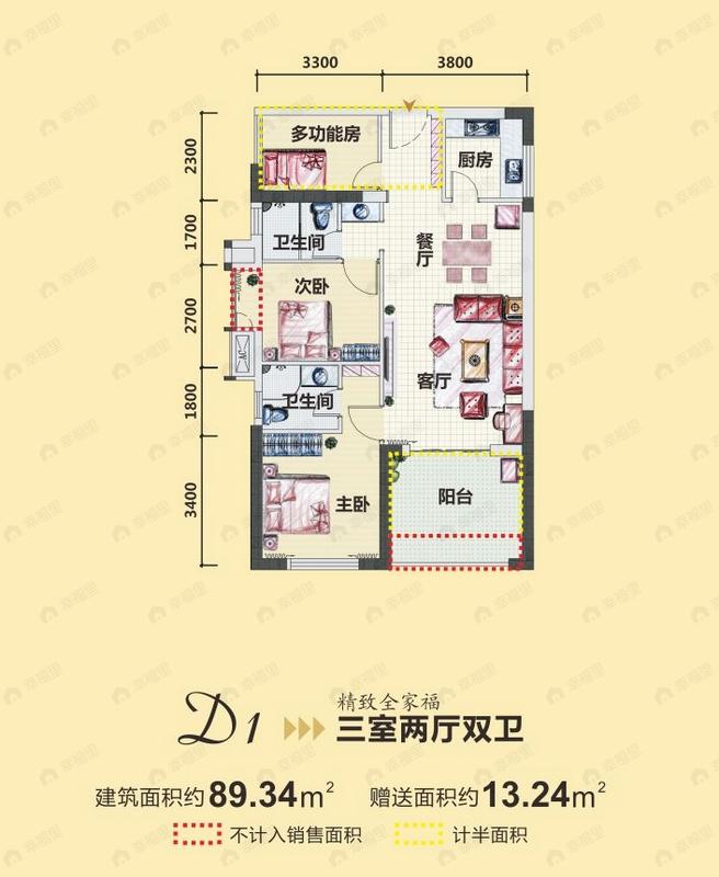 和泓假日阳光3室2厅户型图