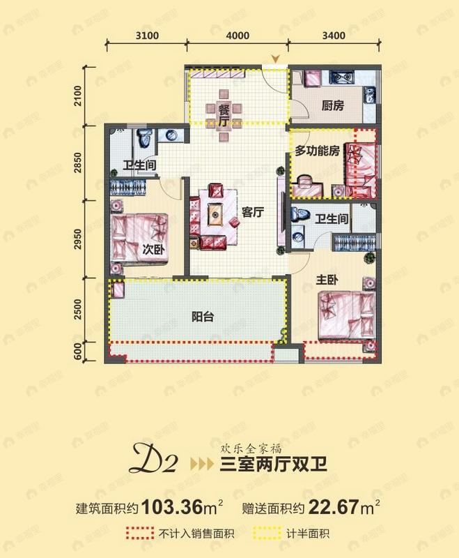 和泓假日阳光3室2厅户型图