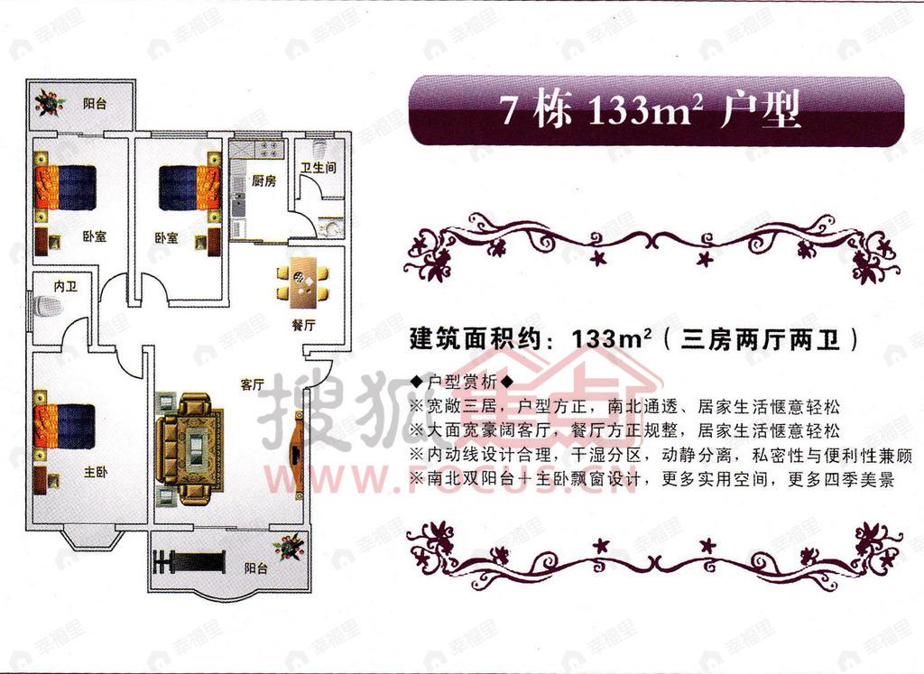 阳光山庄·紫竹园3室2厅户型图