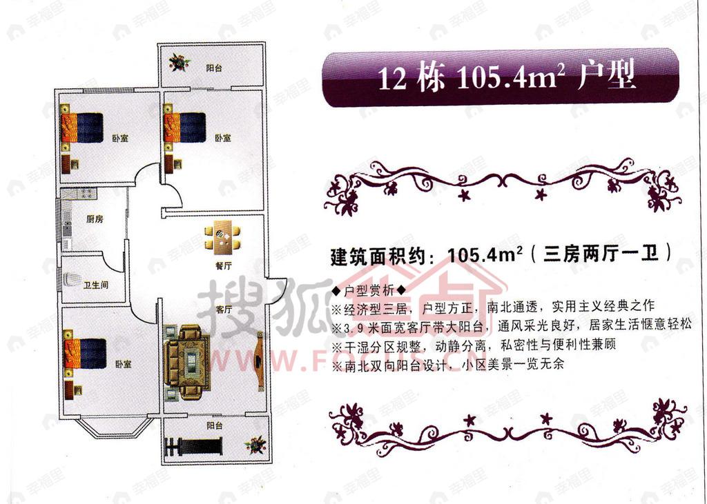 阳光山庄·紫竹园3室2厅户型图