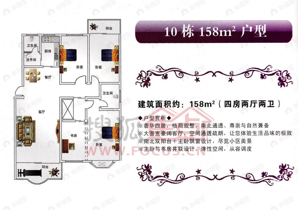 阳光山庄·紫竹园4室2厅户型图