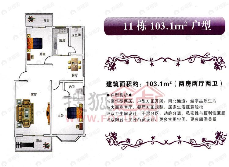 2室2厅建面103平户型图