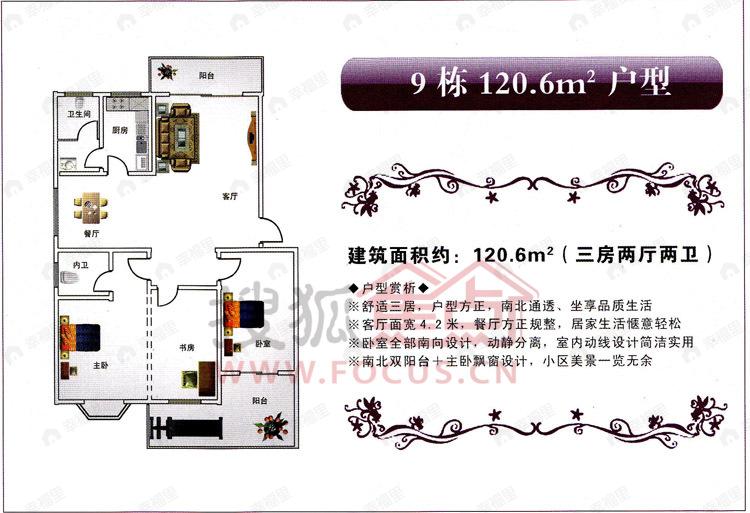 阳光山庄·紫竹园3室2厅户型图