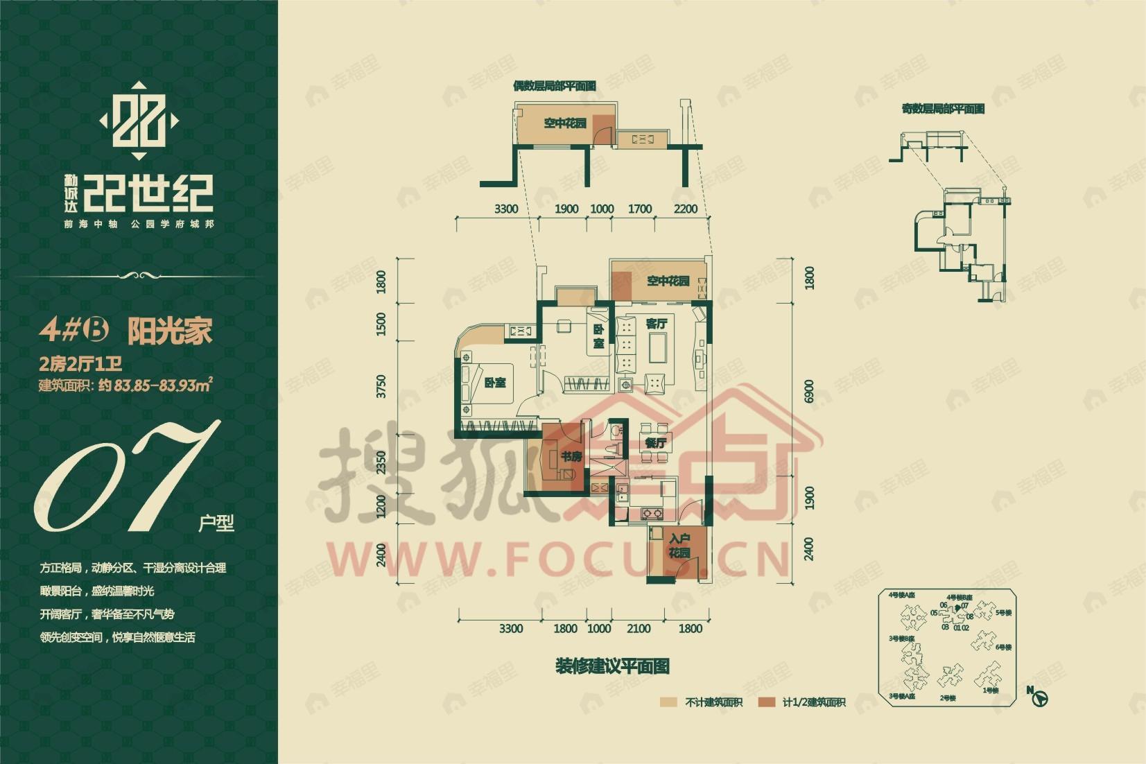 2室2厅建面83平户型图