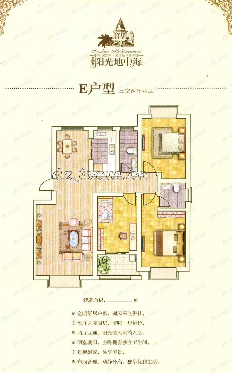 阳光地中海3室2厅户型图