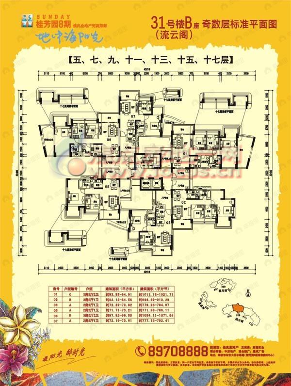 桂芳园八期（地中海阳光）户型图
