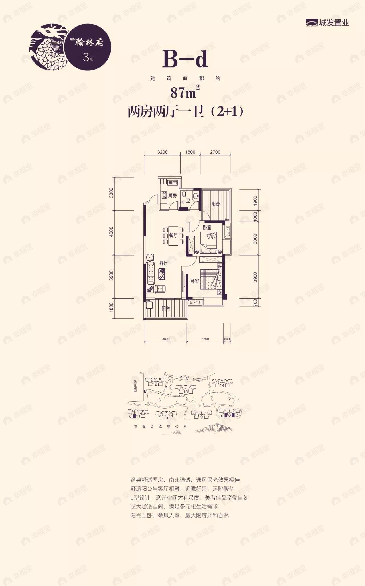 2室2厅1卫建面87平户型图