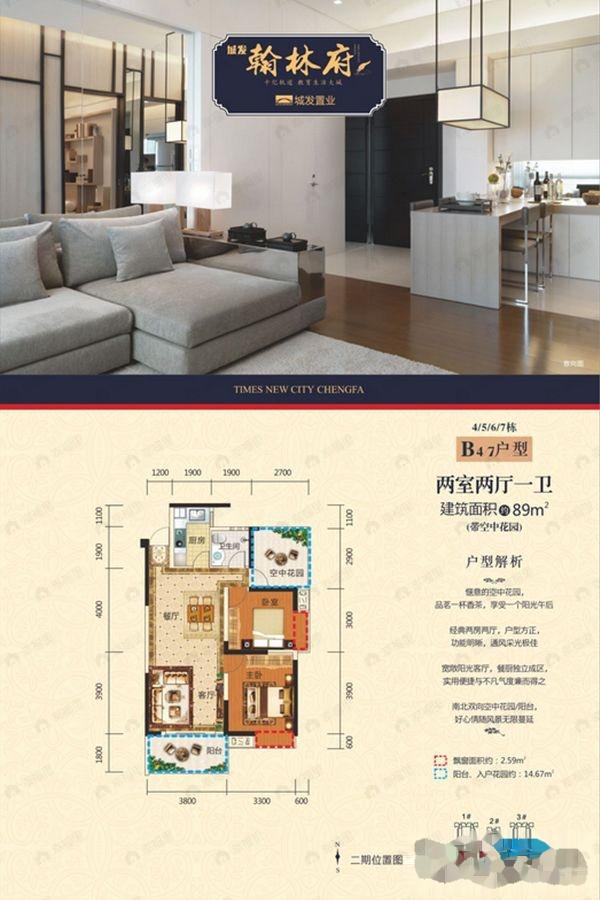 2室2厅1卫建面89平户型图
