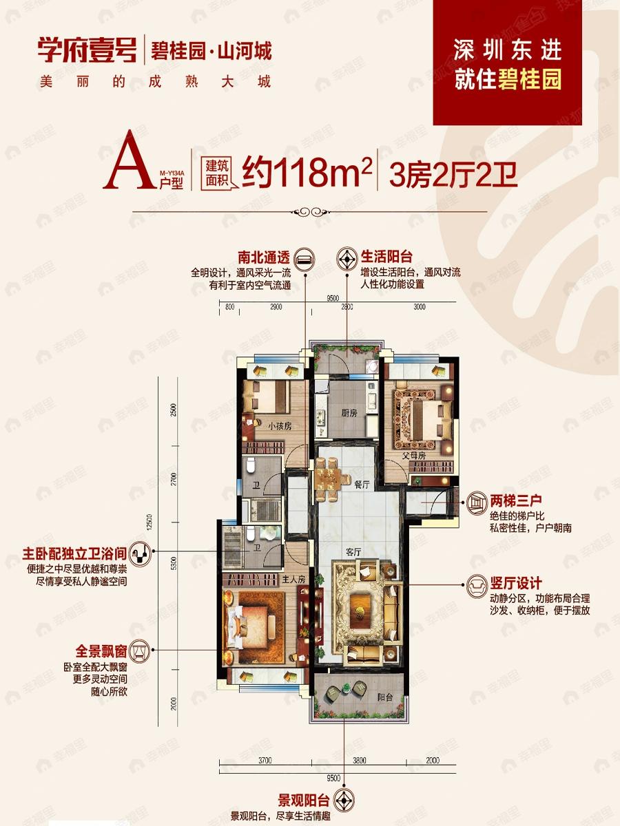 碧桂园山河城3室2厅1卫户型图