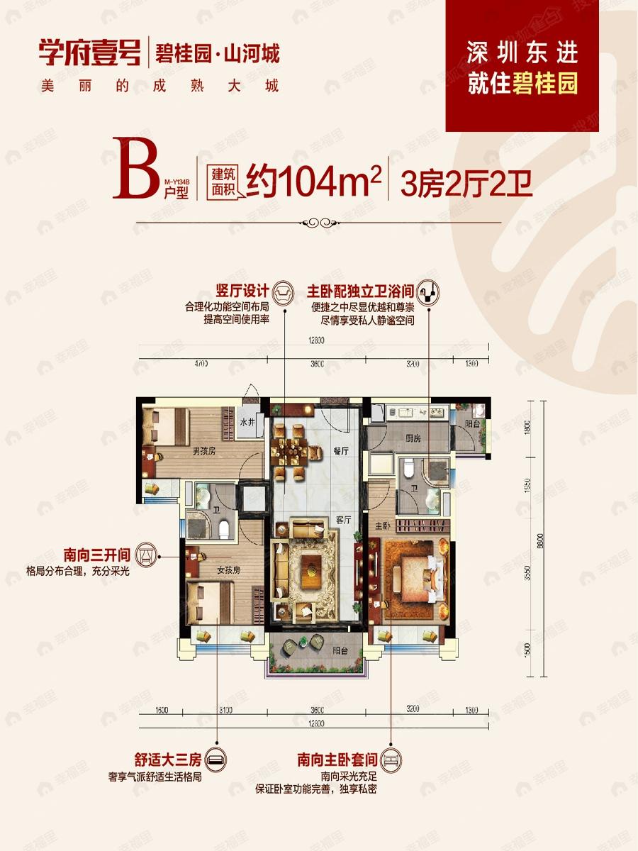 3室2厅1卫建面104平户型图