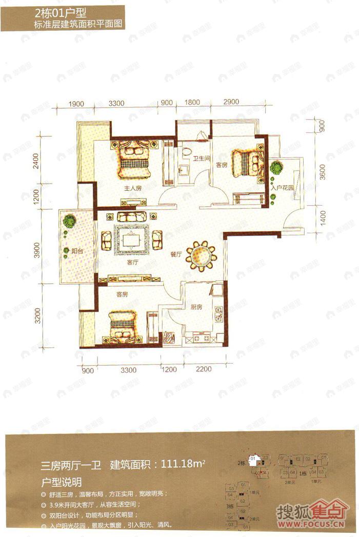 3室2厅建面111平户型图
