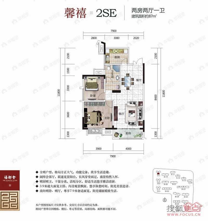 2室2厅建面87平户型图