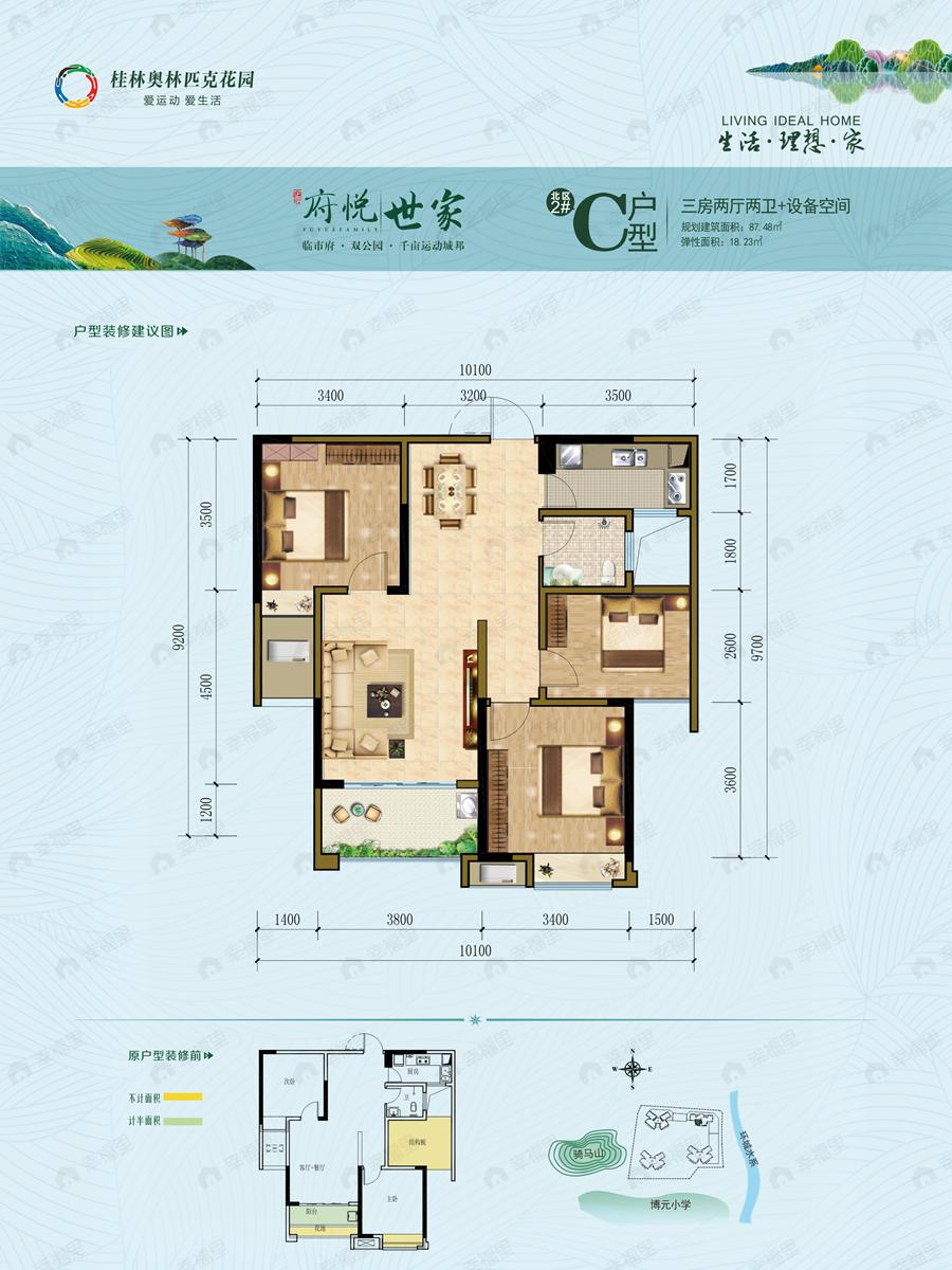 桂林奥林匹克花园3室2厅1卫户型图