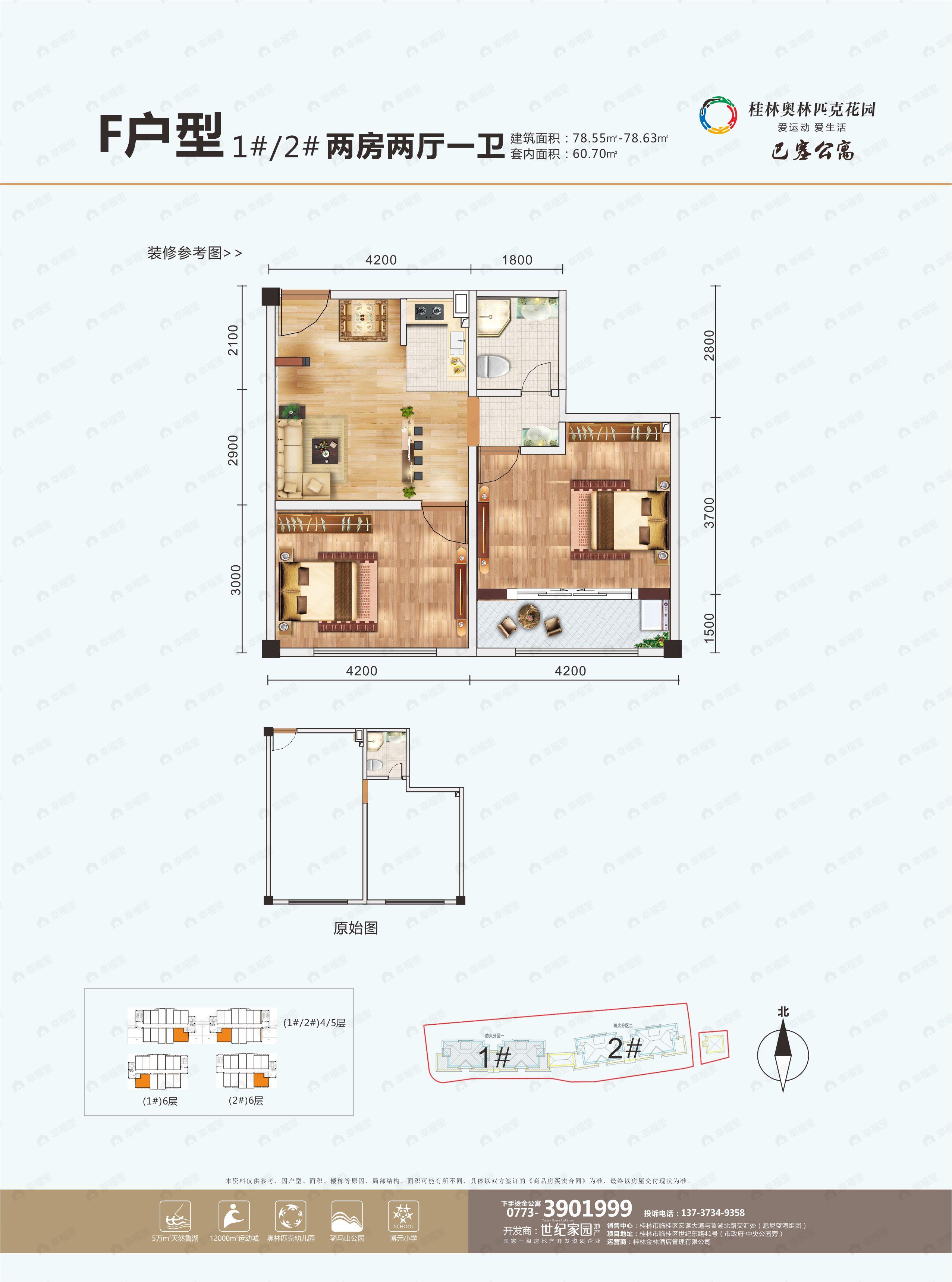 2室2厅1卫建面78平户型图