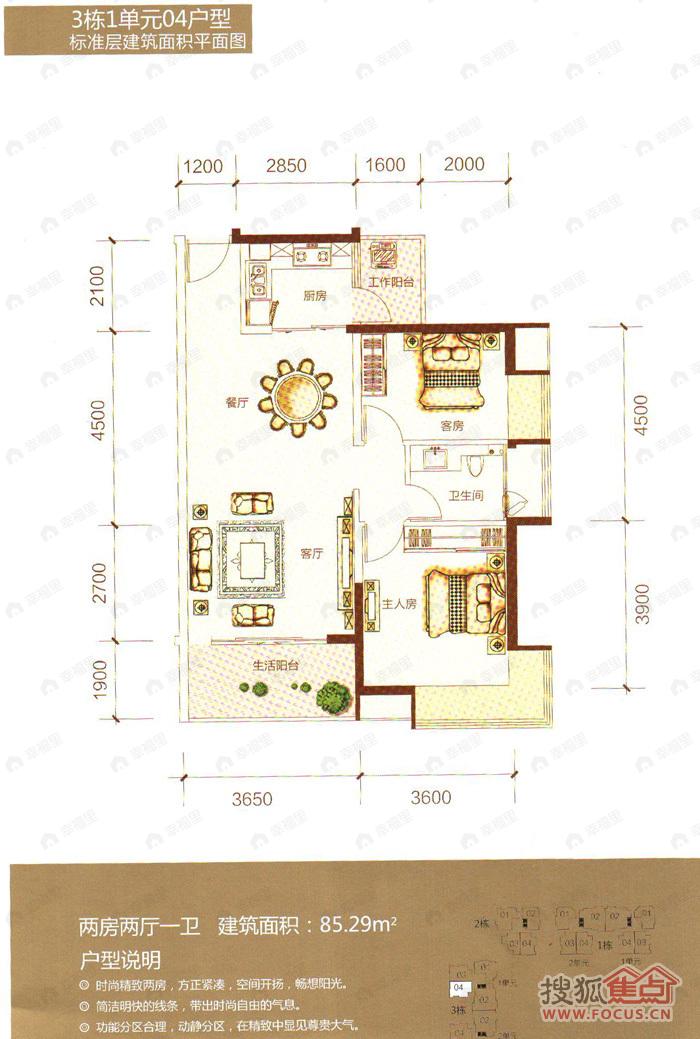 2室2厅建面85平户型图