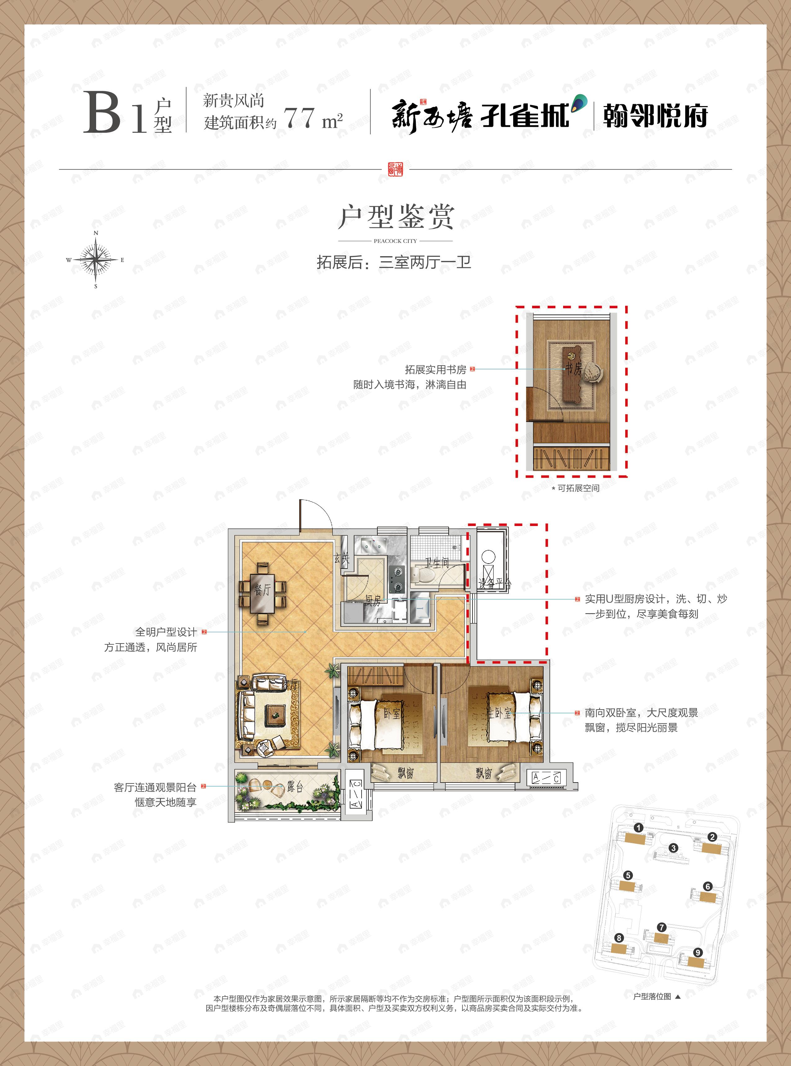 3室2厅1卫建面77平户型图