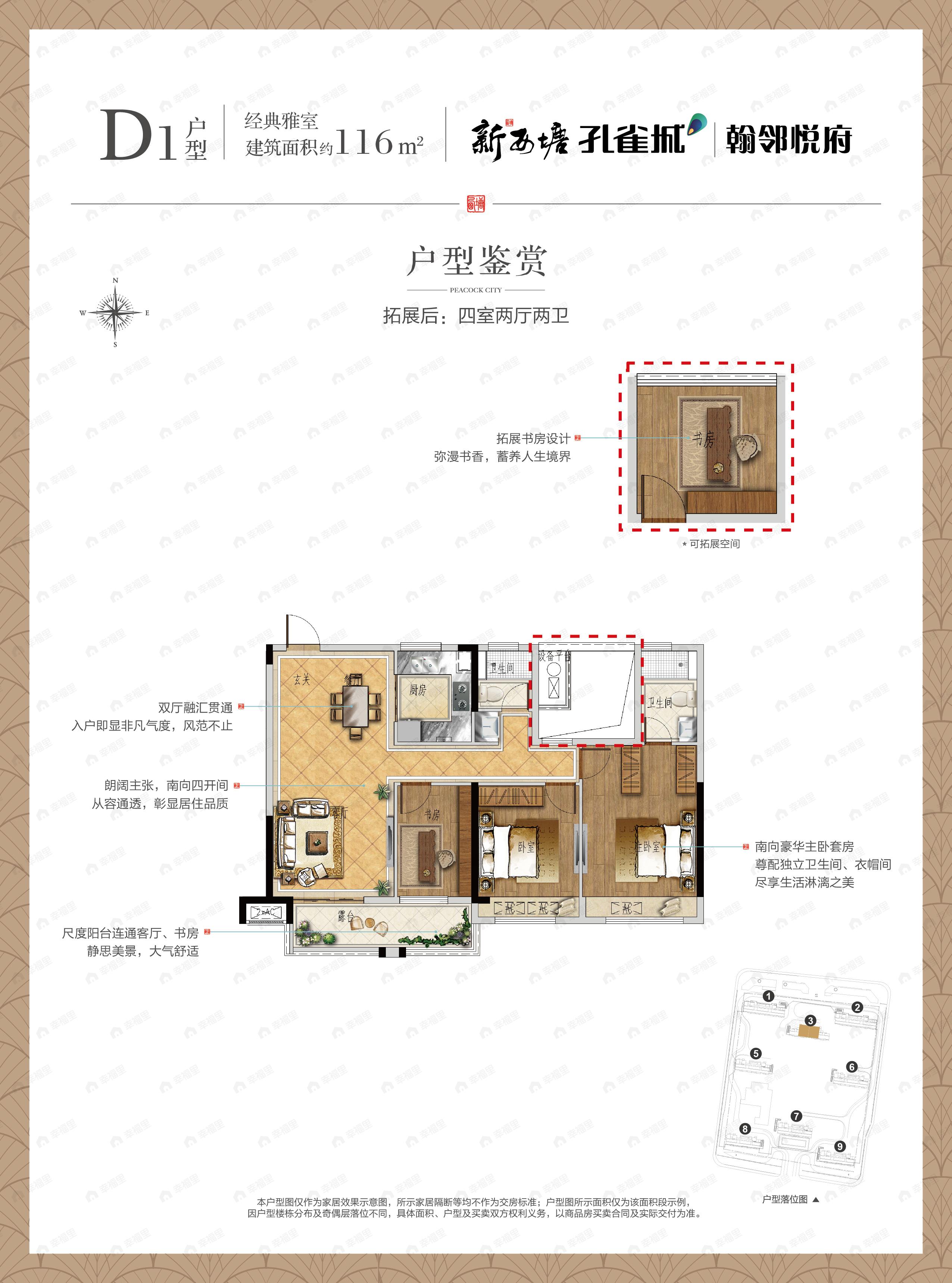 新西塘孔雀城4室2厅1卫户型图