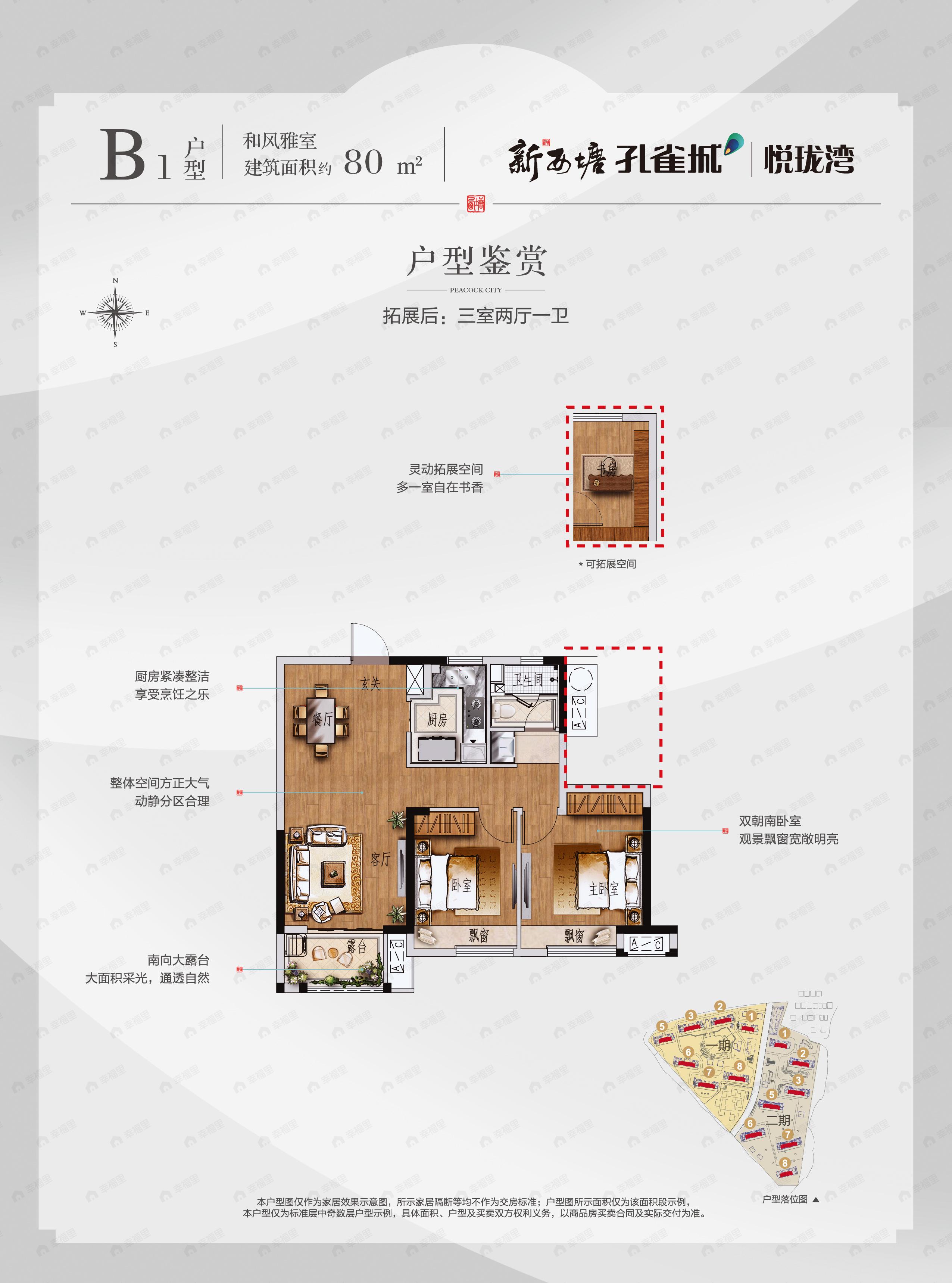 3室2厅1卫建面80平户型图