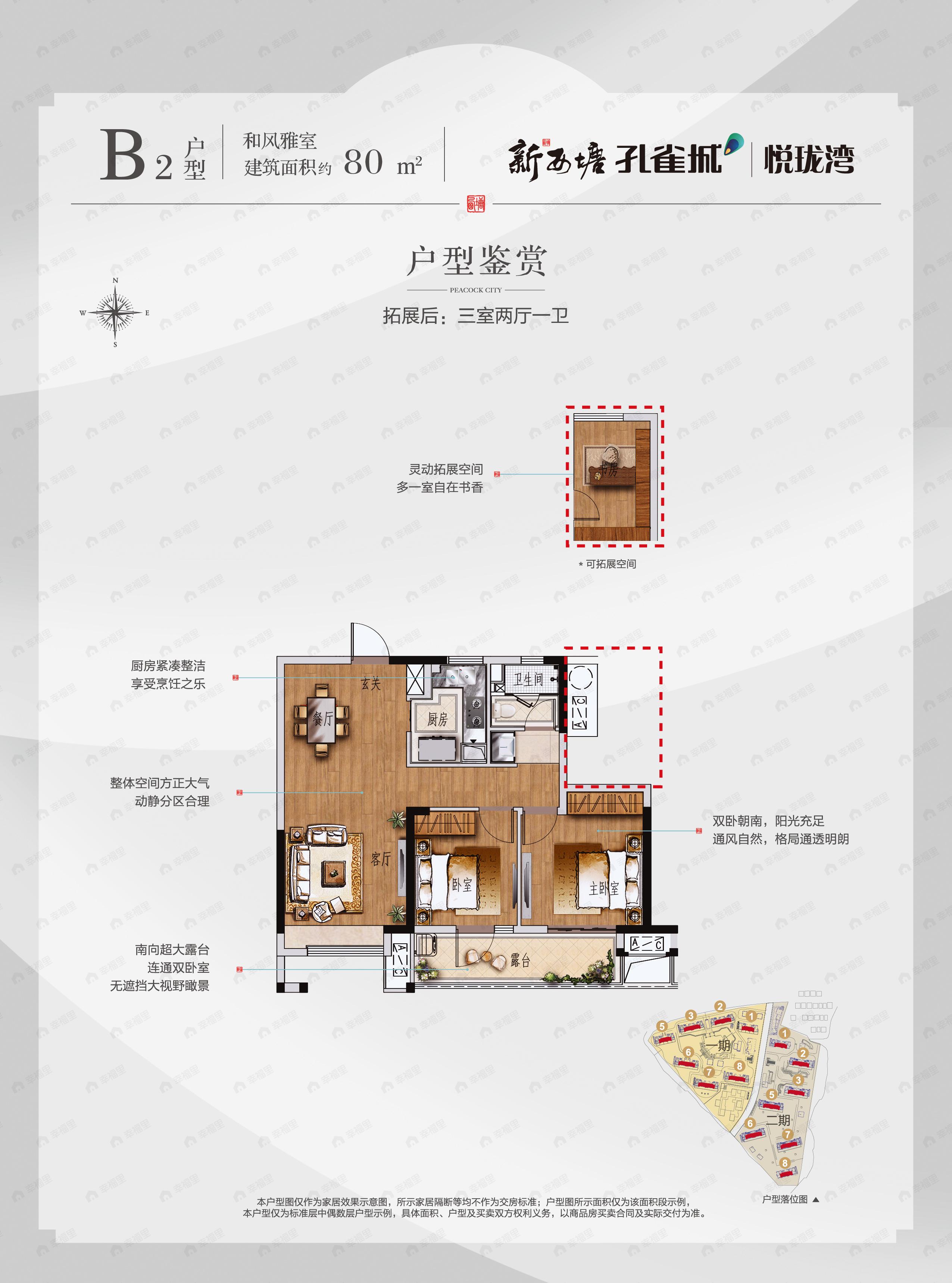 新西塘孔雀城3室2厅1卫户型图