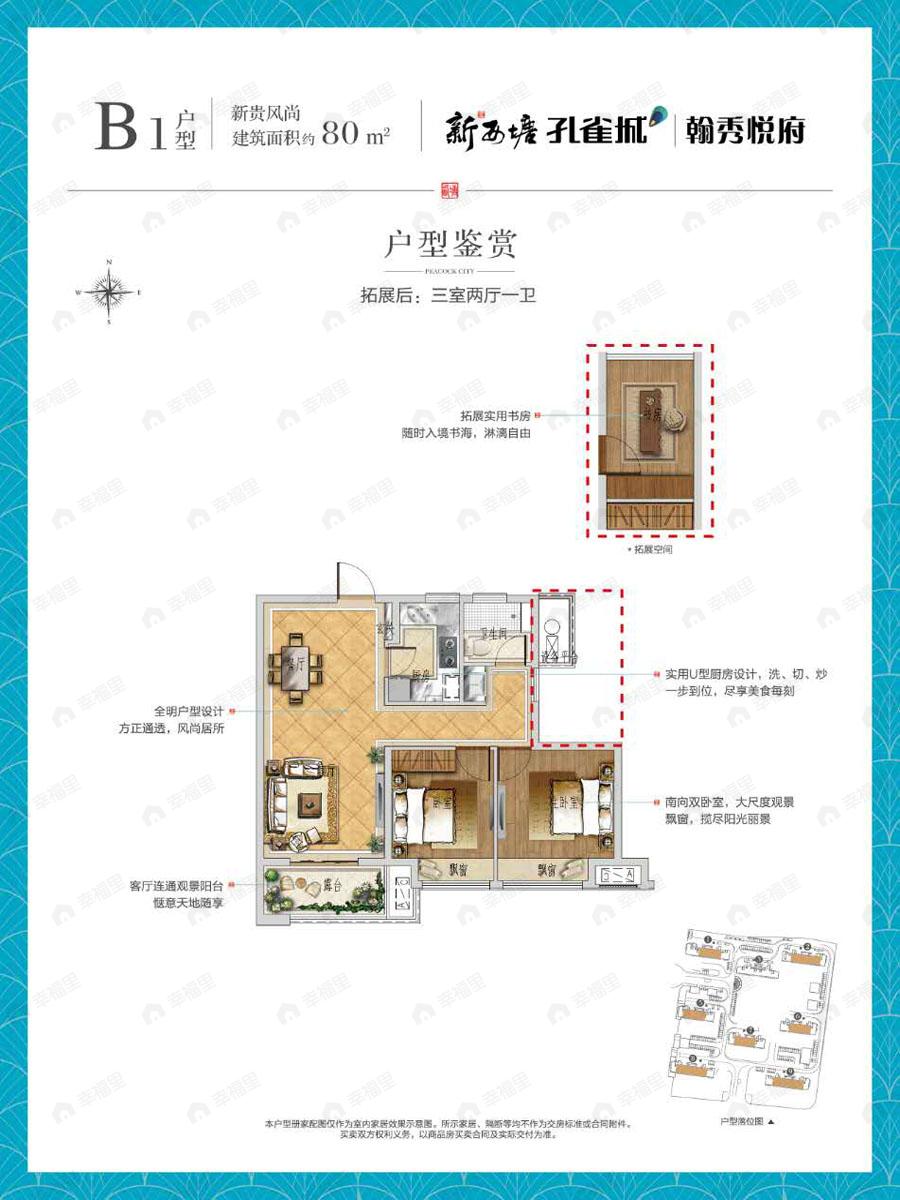 3室2厅1卫建面80平户型图
