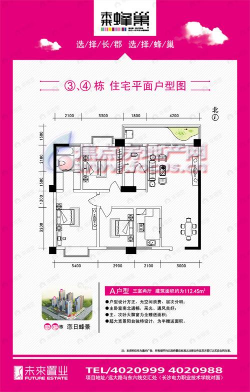 未来蜂巢3室2厅户型图