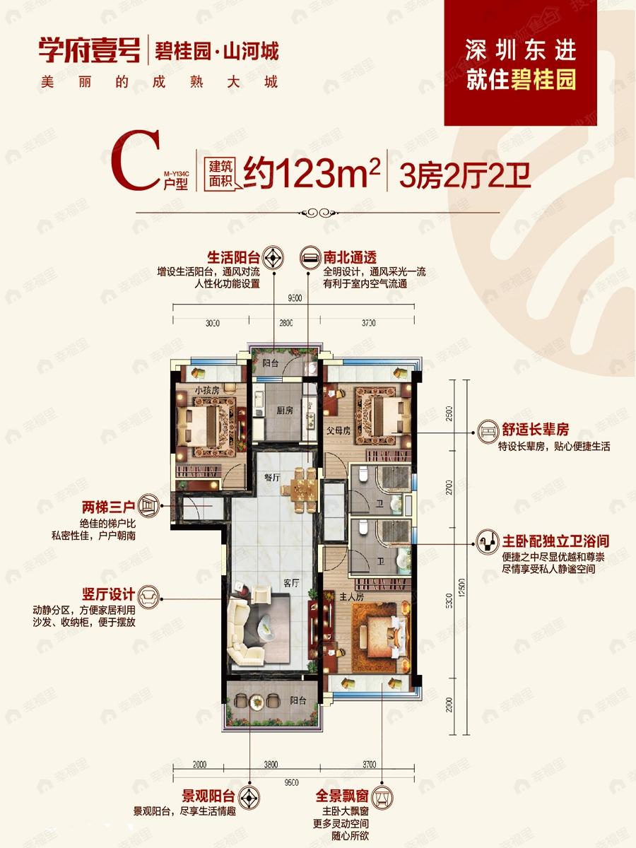 碧桂园山河城3室2厅1卫户型图