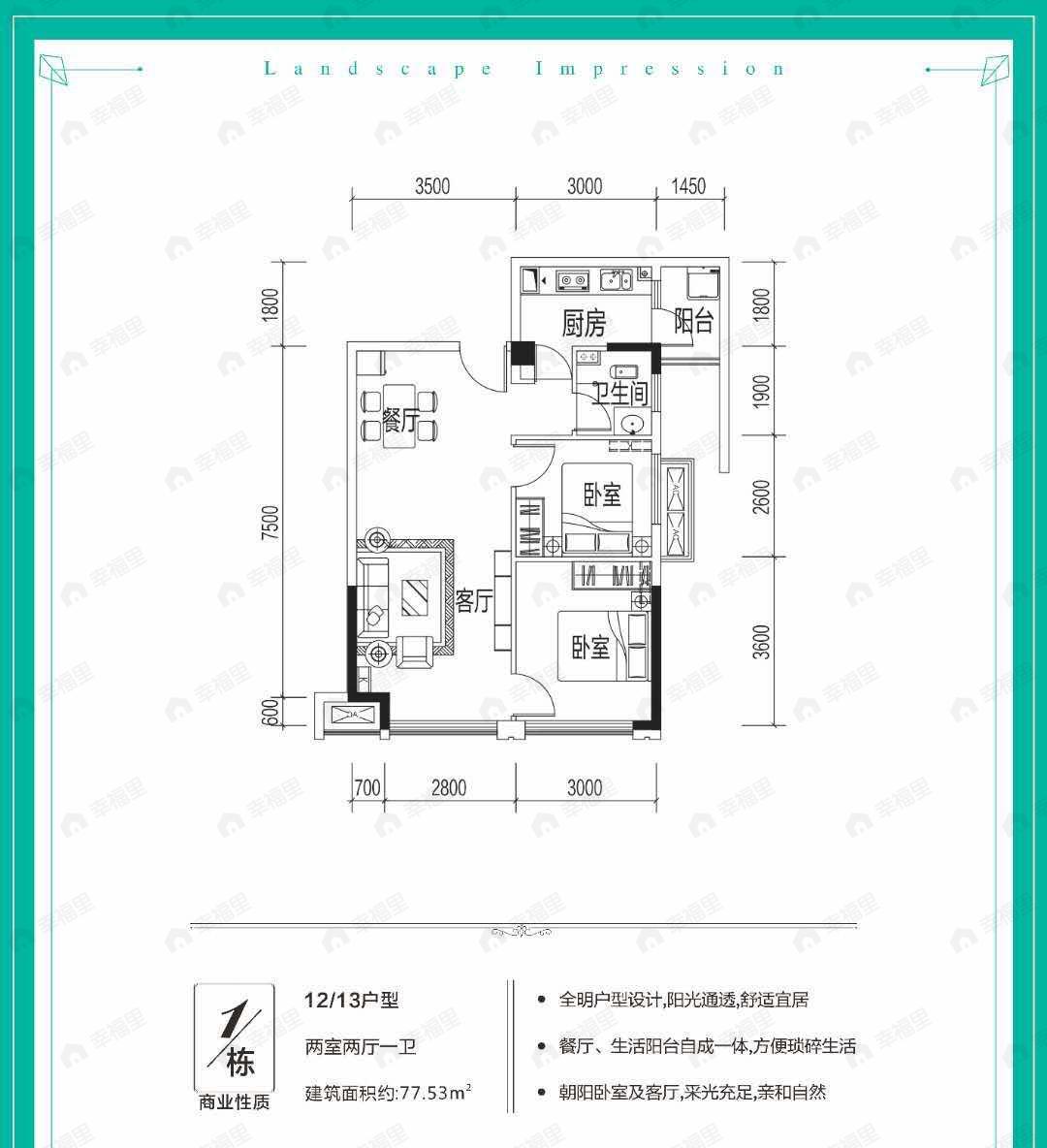 2室2厅1卫建面77平户型图