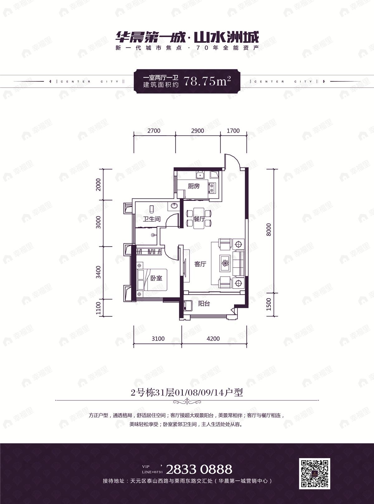 1室2厅1卫建面78平户型图