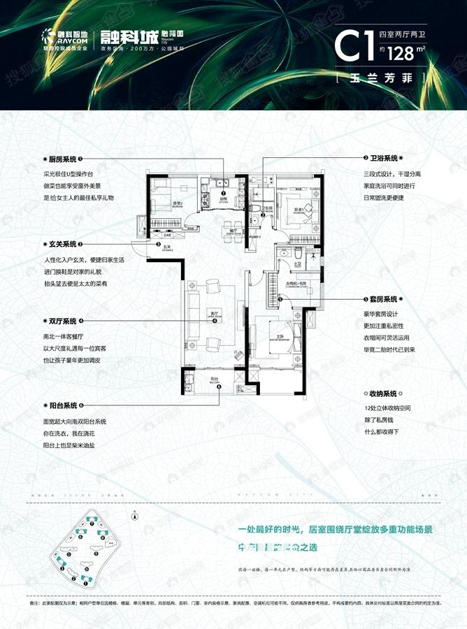 4室2厅建面128平户型图