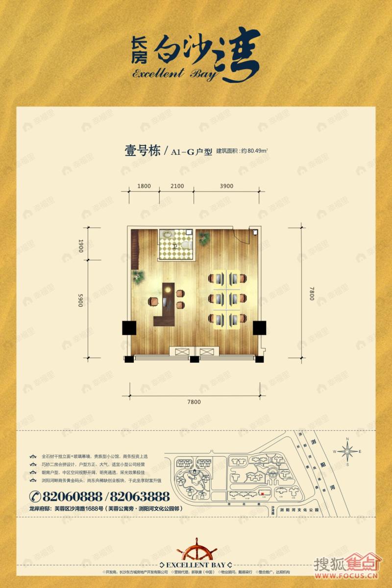 建面80平户型图