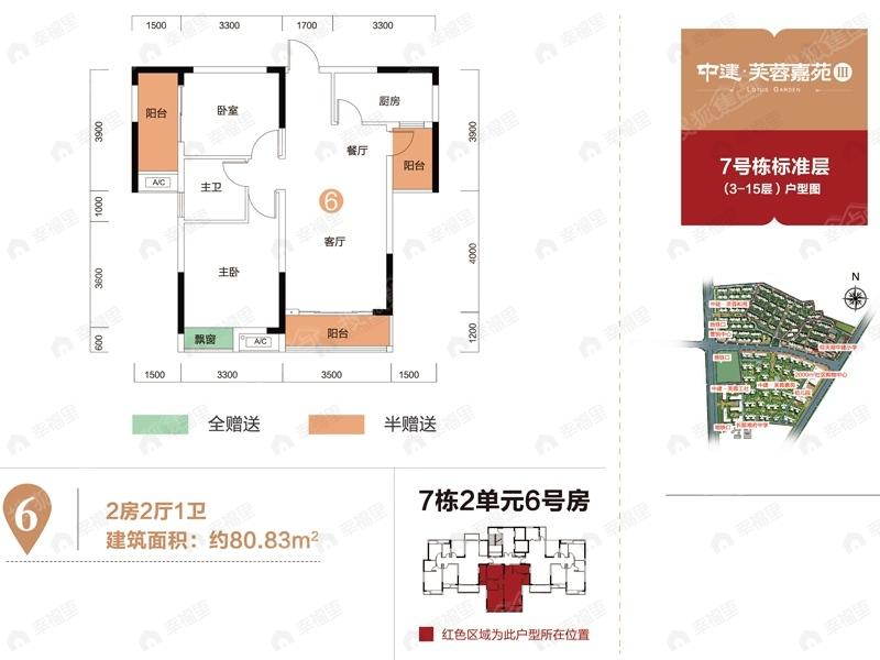 2室2厅建面80平户型图
