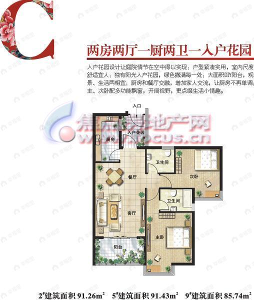 2室2厅建面85平户型图