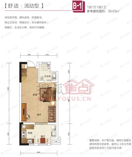 1室1厅建面39平户型图