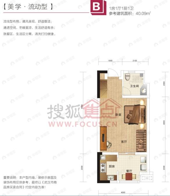 1室1厅建面40平户型图