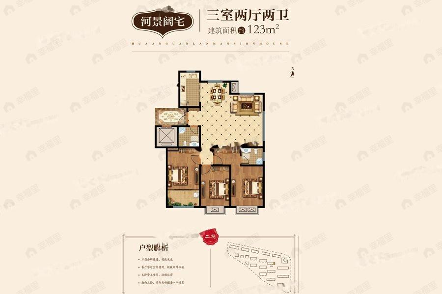 华安观澜府3室2厅1卫户型图