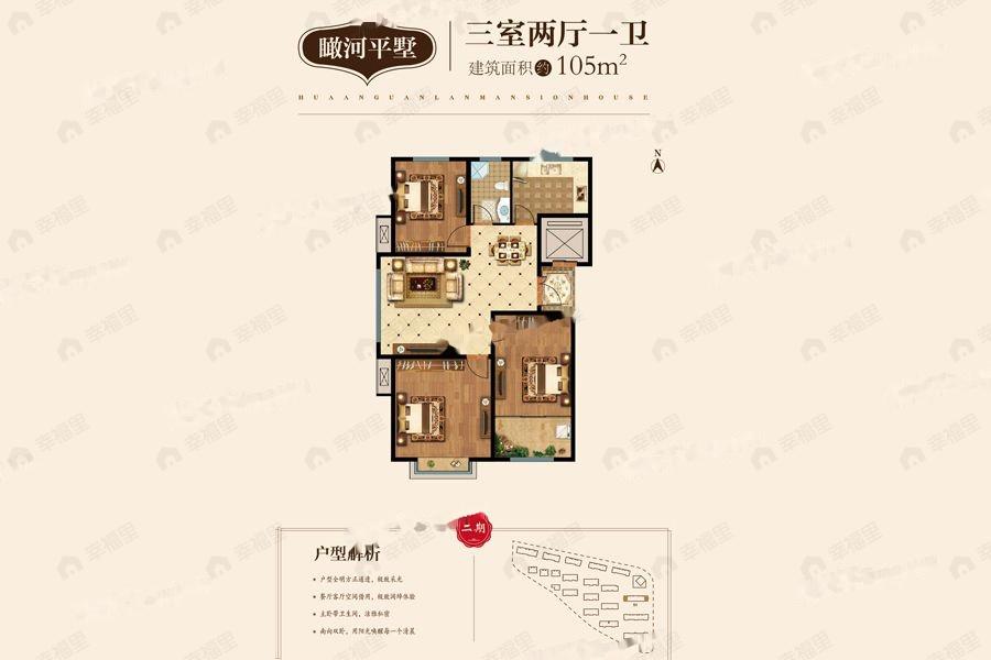 华安观澜府3室2厅1卫户型图
