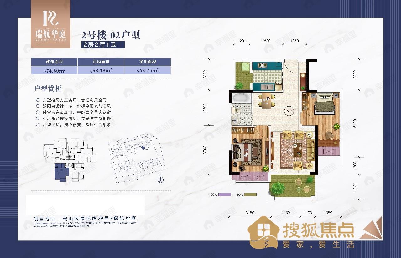 2室2厅1卫建面74平户型图