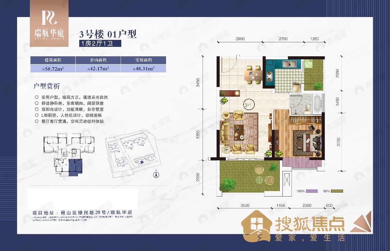 瑞航华庭1室2厅1卫户型图