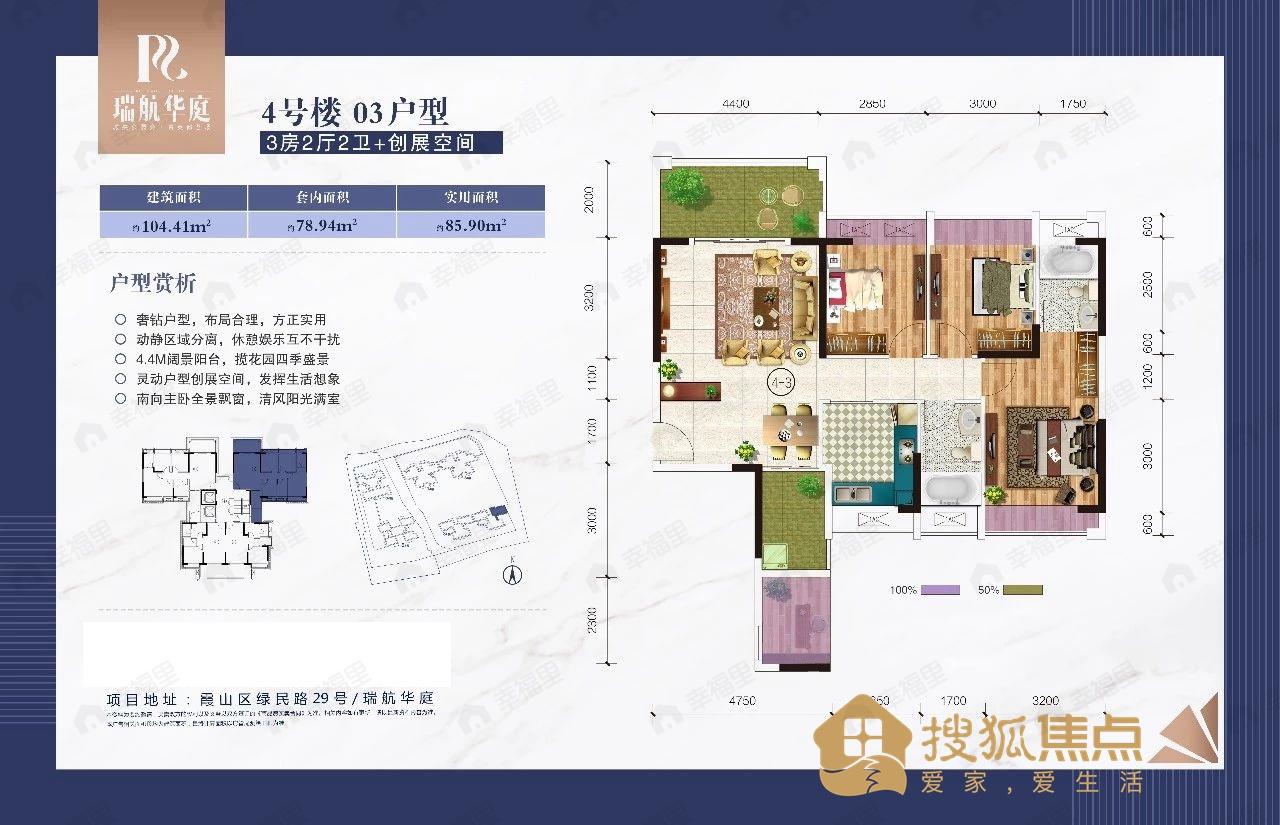 3室2厅1卫建面104平户型图
