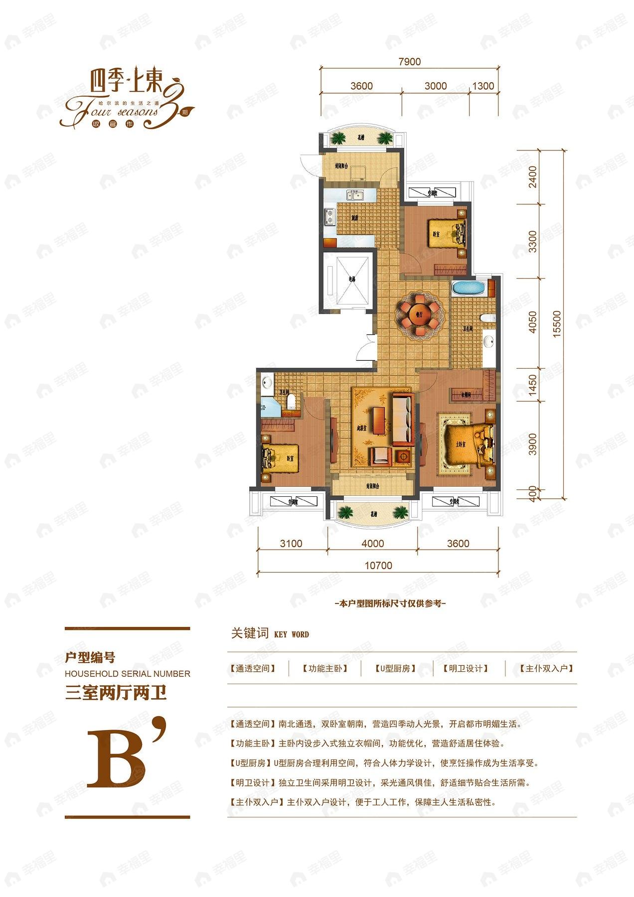 四季上东3室2厅户型图