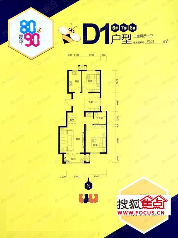 嘉平80903室2厅户型图