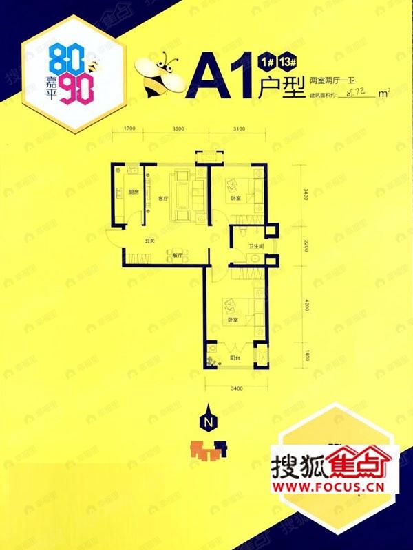 2室2厅建面81平户型图
