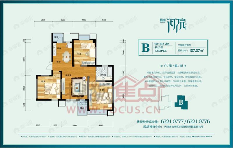 枫尚河院3室2厅户型图